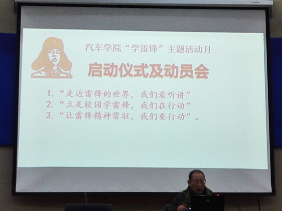 汽車學(xué)院?jiǎn)?dòng)“學(xué)雷鋒”主題月活動(dòng)