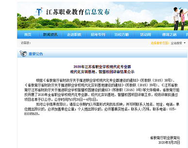 老年服務與管理現(xiàn)代化專業(yè)專業(yè)群和老年服務與管理現(xiàn)代化實訓基地網評群通過