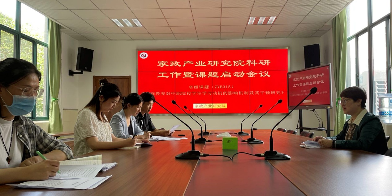 家政產(chǎn)業(yè)研究院召開(kāi)科研工作 暨省職教改革研究課題啟動(dòng)會(huì)議